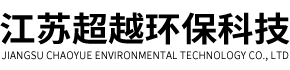 江蘇超越環(huán)?？萍加邢薰? class=